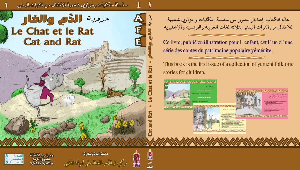الدم والفار غلاف 1024x581