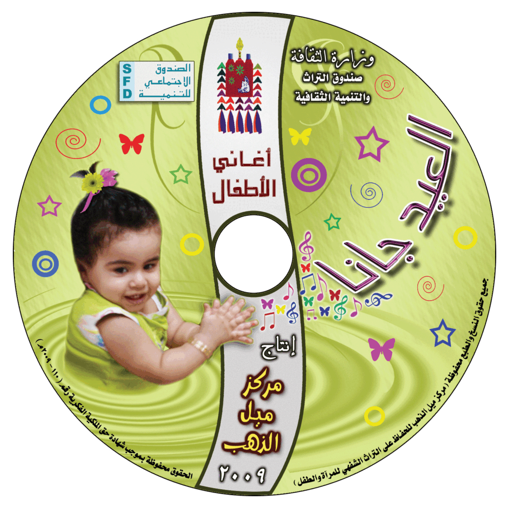 العيد جانا 1024x1024
