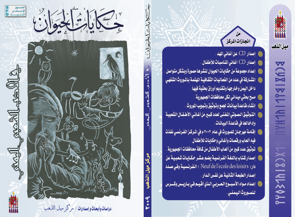 حكايات الحيوان الغلاف 1 1024x754