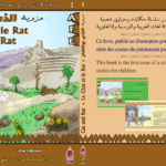 الدم والفار غلاف