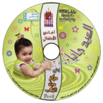 العيد جانا